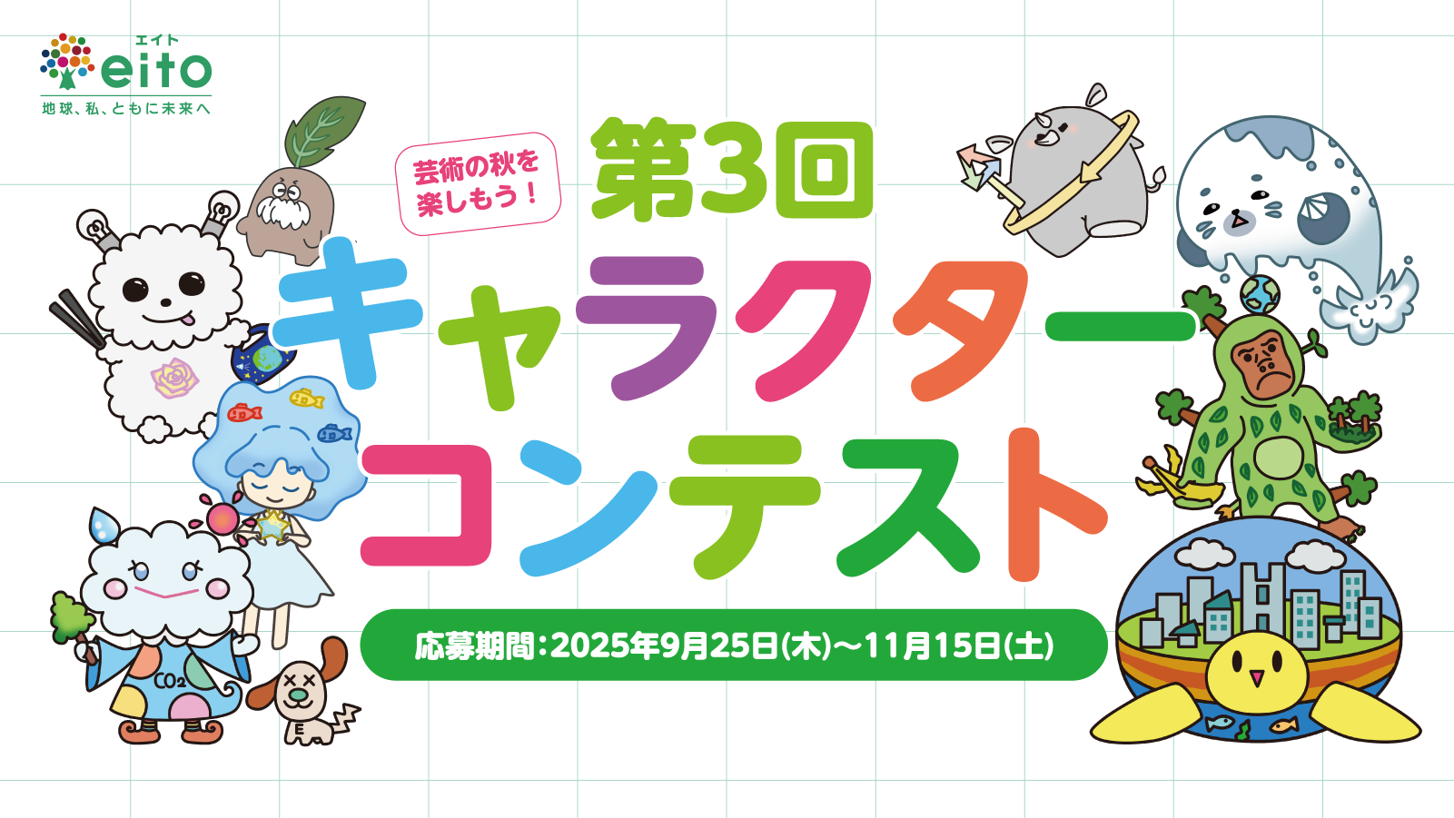 キャラクターコンテストトップ画像