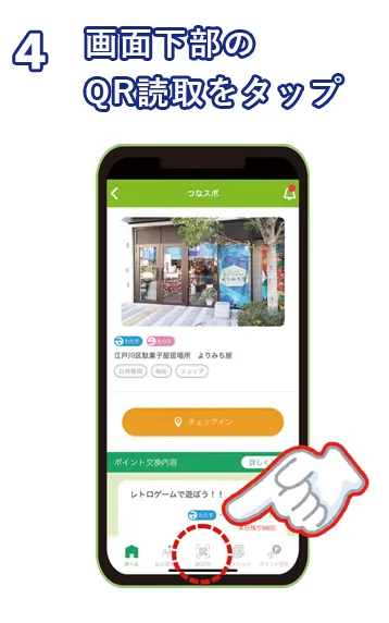 画面下部のQR読取をタップ