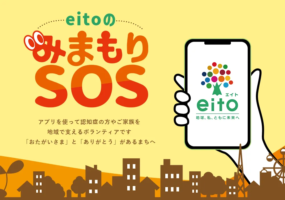 みまもりSOSメインビジュアル(mobile)