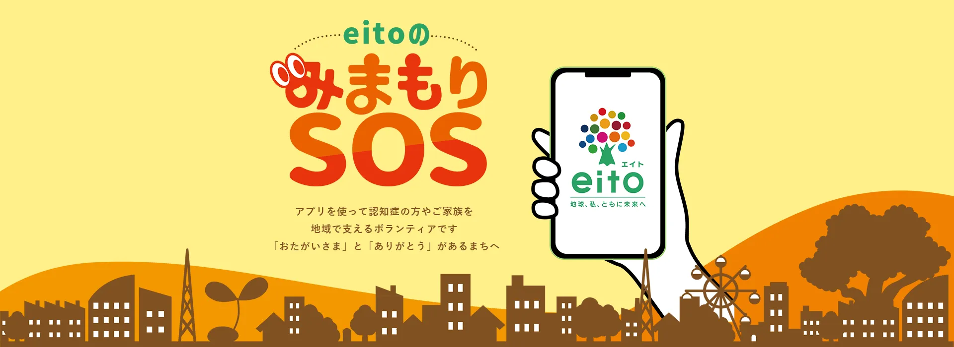 みまもりSOSメインビジュアル(PC)