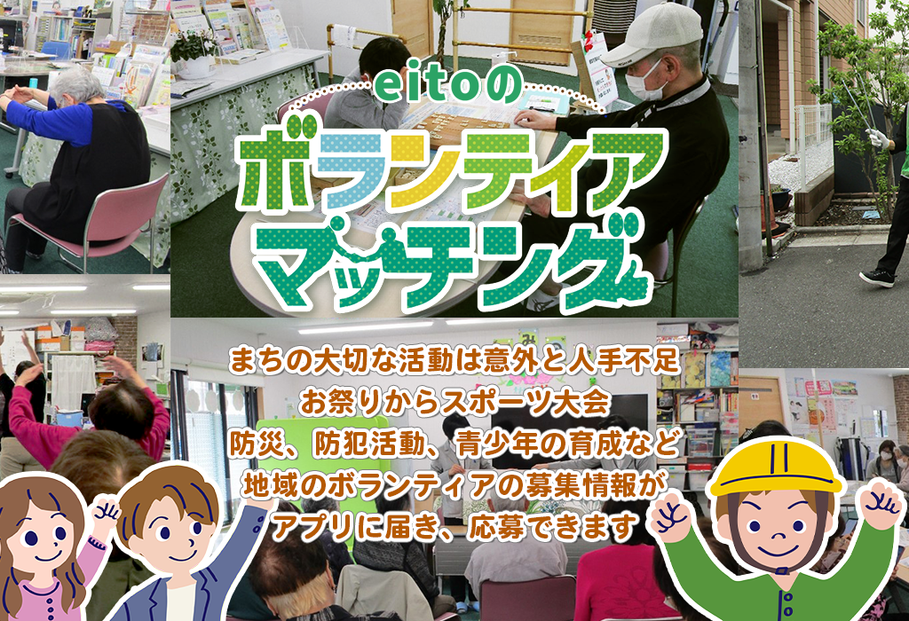 ボランティアメインビジュアル(mobile)